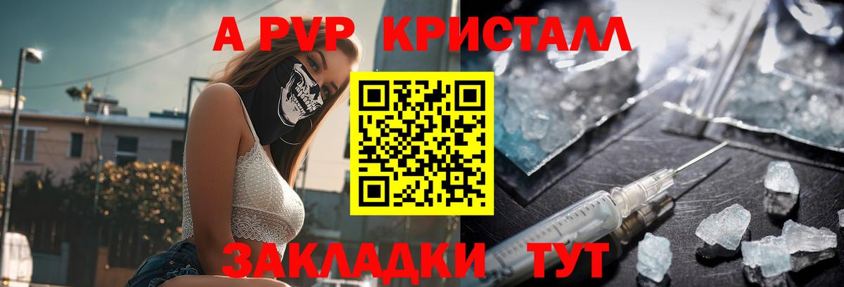 A PVP  магазин    Владикавказ  Альфа ПВП VHQ  Alpha-PVP Crystall  Вход с VPN 