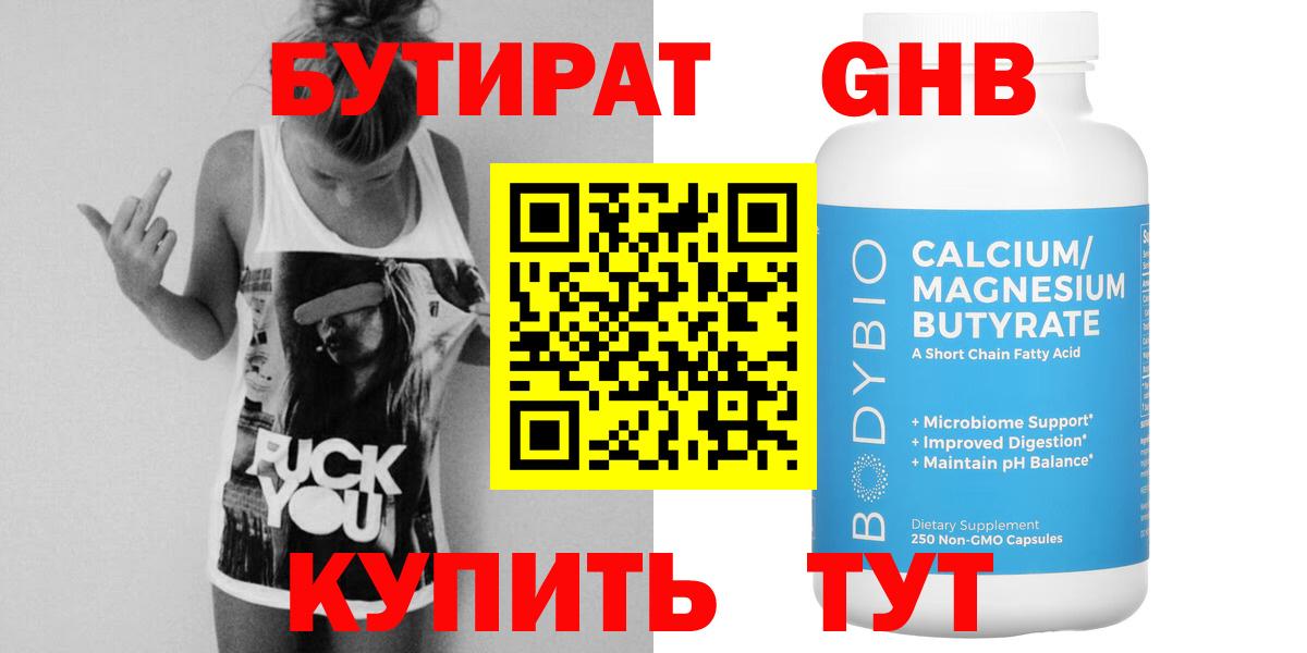 БУТИРАТ бутик  Вход с VPN  Бутират  Владикавказ 