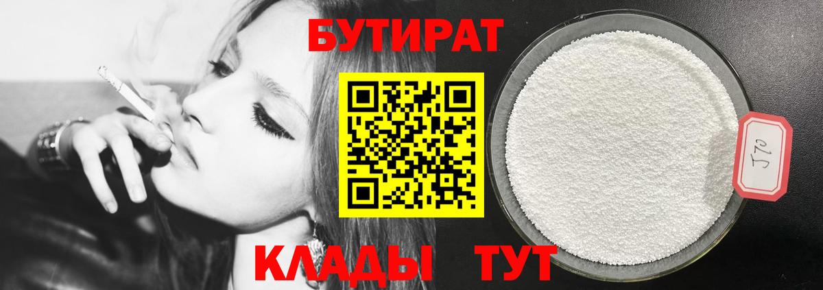 БУТИРАТ  Владикавказ  Бутират BDO 33% 