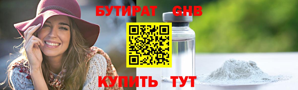БУТИРАТ BDO 33% Владикавказ