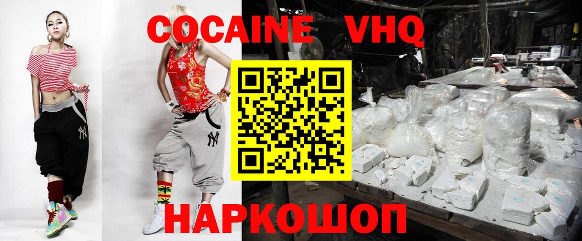 Кокаин Колумбийский  COCAIN VHQ  Вход с VPN  Cocaine  Владикавказ 