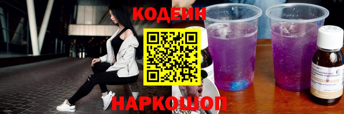 Кодеин напиток Lean (лин)  как найти закладки  Вход с VPN  Владикавказ  Кодеиновый сироп Lean Purple Drank 