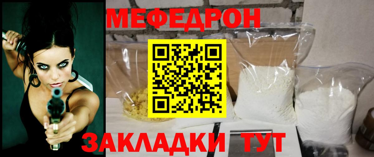 МЯУ-МЯУ  МЯУ-МЯУ кристаллы  Меф  Вход с VPN  Мефедрон 4 MMC  Владикавказ 